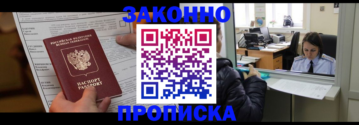 прописка штамп в Сибае